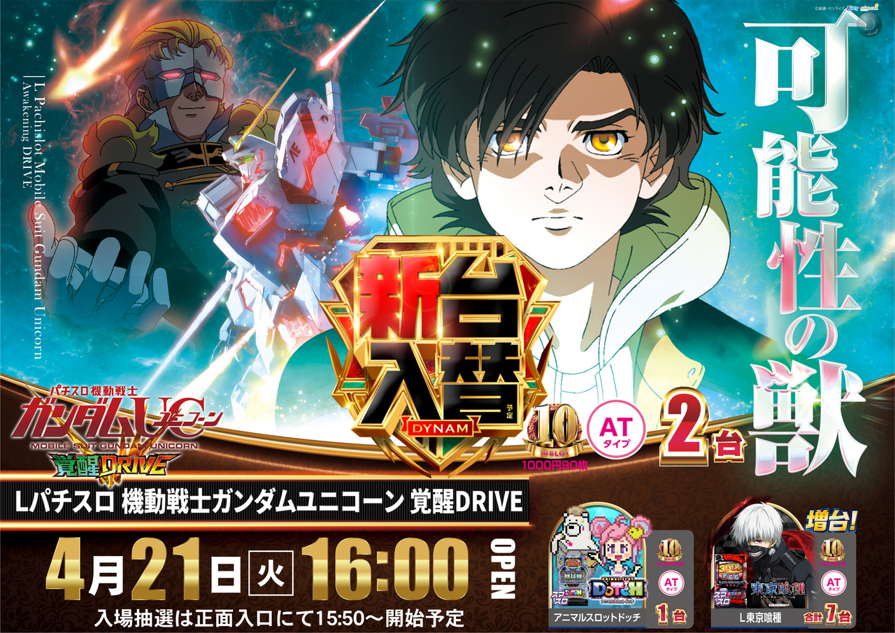 0421%e3%83%a6%e3%83%8b%e3%82%b3%e3%83%bc%e3%83%b3%ef%bc%bf%e3%82%88%e3%81%93