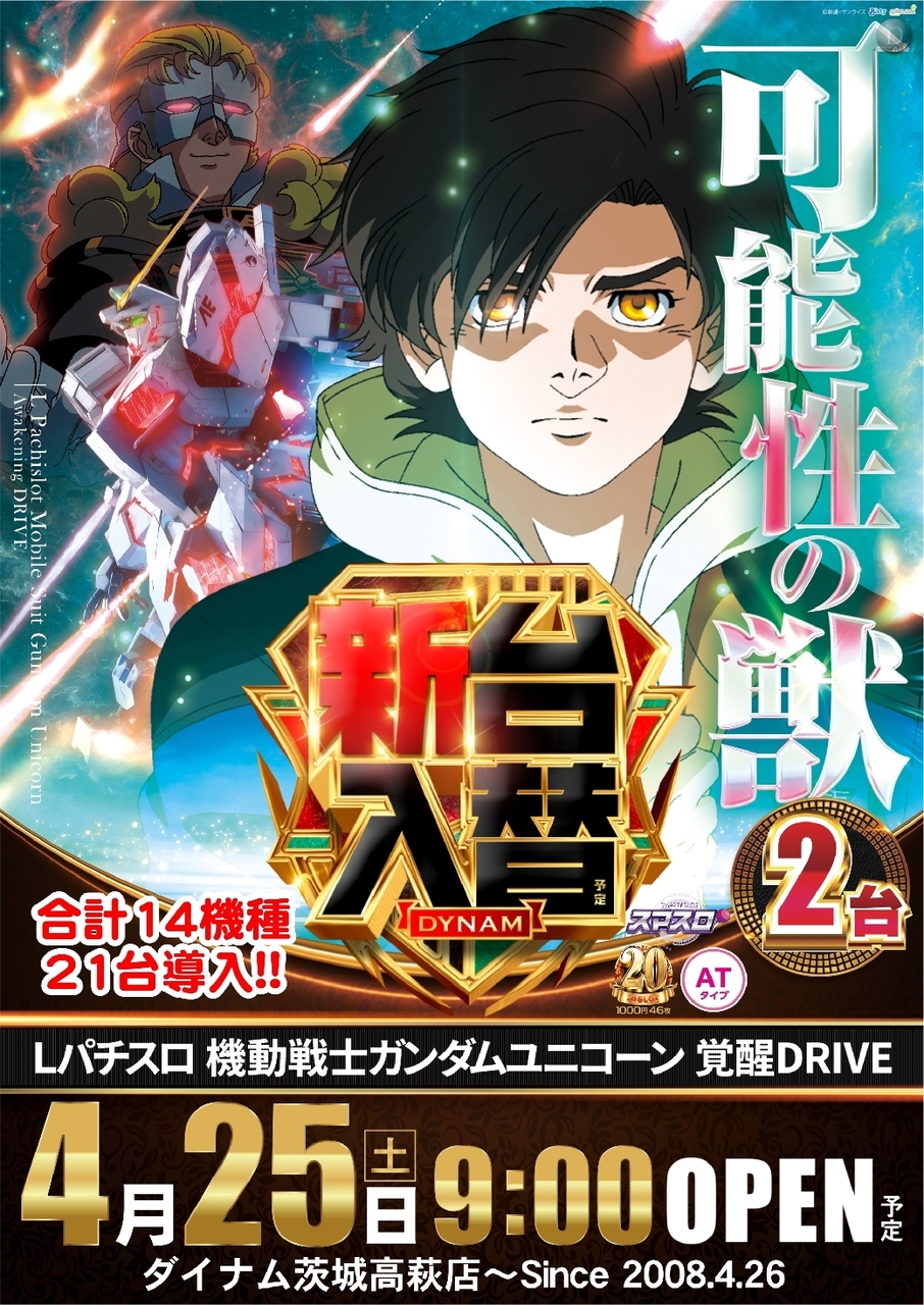 0425%e3%82%ac%e3%83%b3%e3%83%80%e3%83%a0%e3%83%a6%e3%83%8b%e3%82%b3%e3%83%bc%e3%83%b3%ef%bc%92pstaz%e7%b8%a6line_rich_w1040