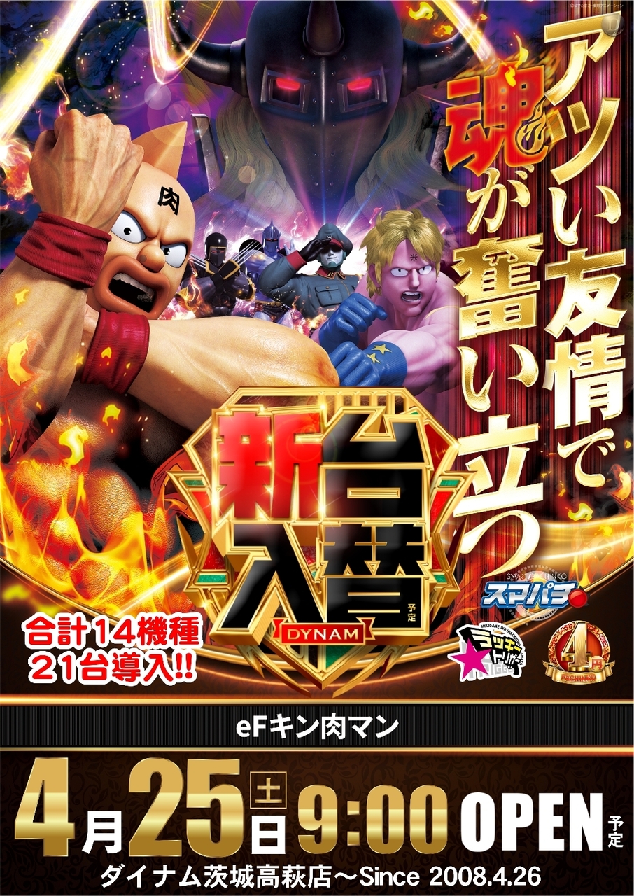 0425%e3%82%ad%e3%83%b3%e8%82%89%e3%83%9e%e3%83%b3pstaz%e7%b8%a6line_rich_w1040