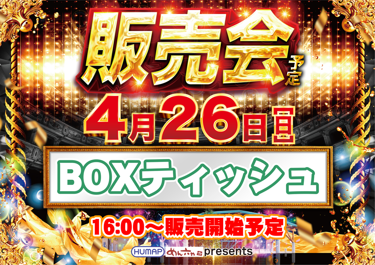 4.26_%e8%b2%a9%e5%a3%b2%e4%bc%9a%e3%83%86%e3%82%a3%e3%83%83%e3%82%b7%e3%83%a5%e3%80%80%e6%a8%aa