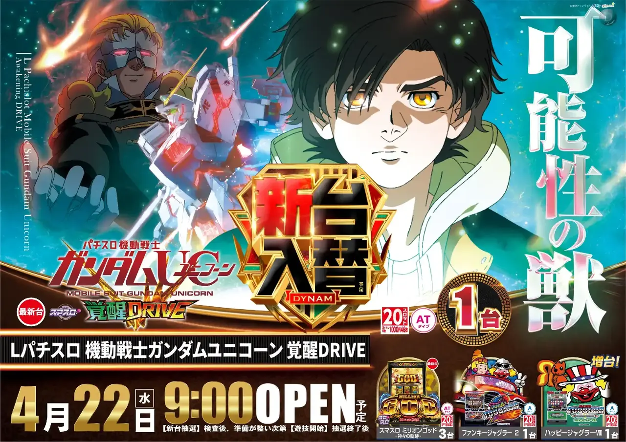 0560422%e6%a8%aa_%e3%82%ac%e3%83%b3%e3%83%80%e3%83%a0pstaz