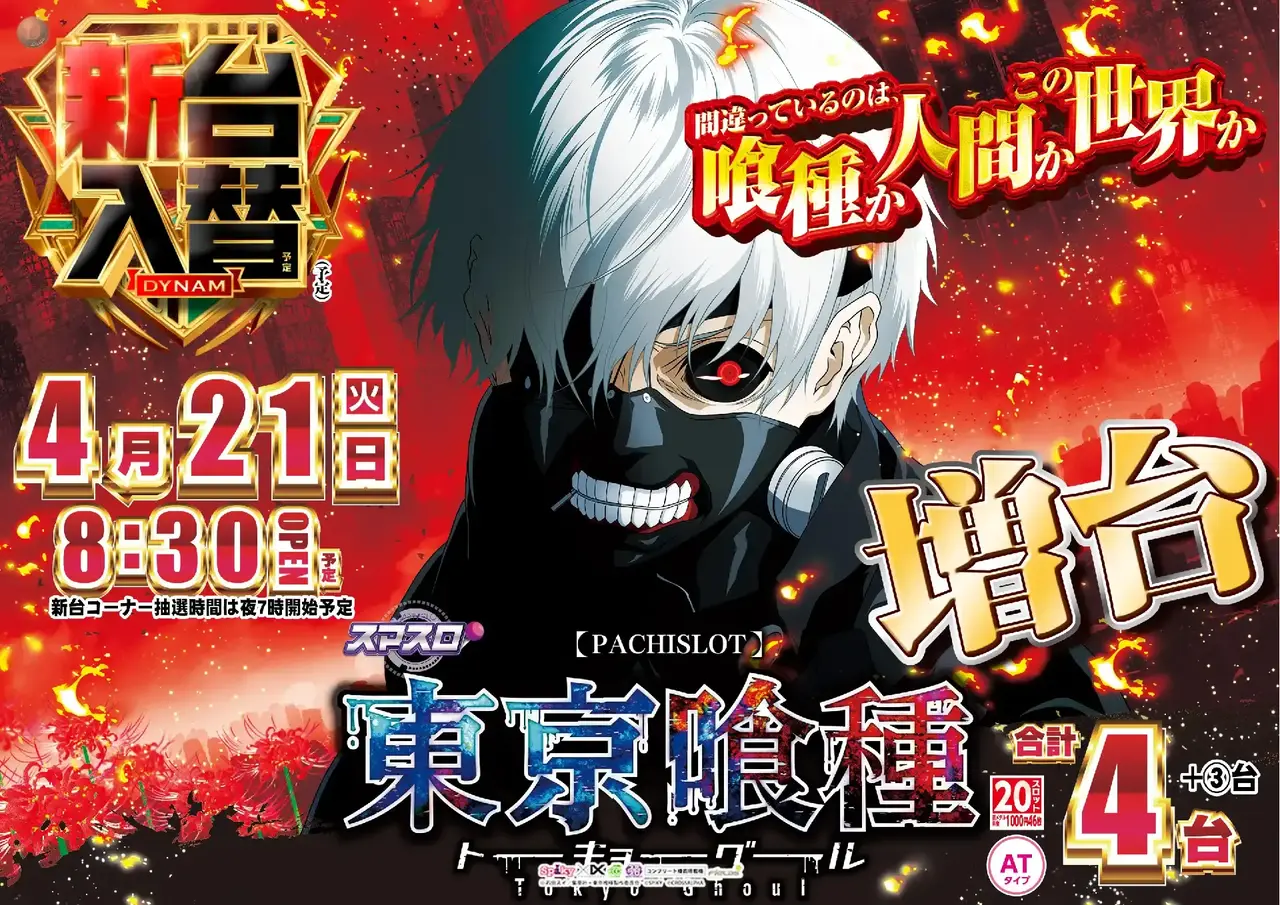 0421%ef%bc%ac%e6%9d%b1%e4%ba%ac%e5%96%b0%e7%a8%ae%e6%a8%aapstaz