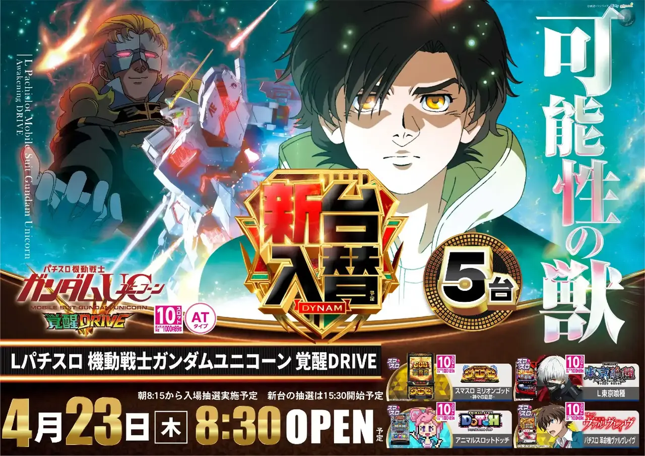 0423%e3%82%ac%e3%83%b3%e3%83%80%e3%83%a0%e3%83%a6%e3%83%8b%e3%82%b3%e3%83%bc%e3%83%b3%e6%a8%aapstaz