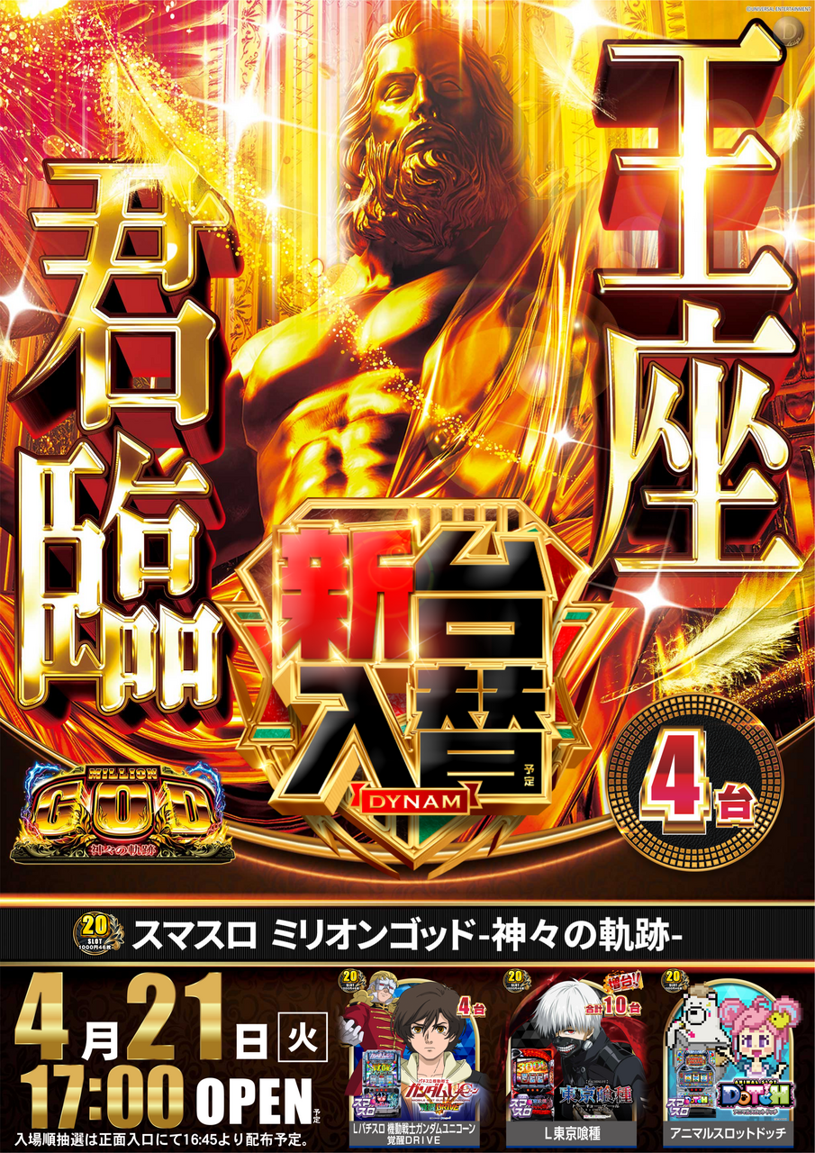 0421%e3%82%b4%e3%83%83%e3%83%89_%e7%b8%a6