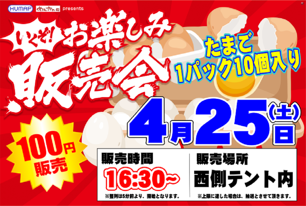 0425%e8%b2%a9%e5%a3%b2%e4%bc%9a%e3%82%88%e3%81%93