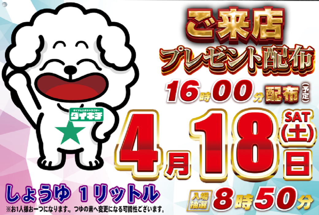 0418%e3%81%94%e6%9d%a5%e5%ba%97%e3%83%97%e3%83%ac%e3%82%88%e3%81%93