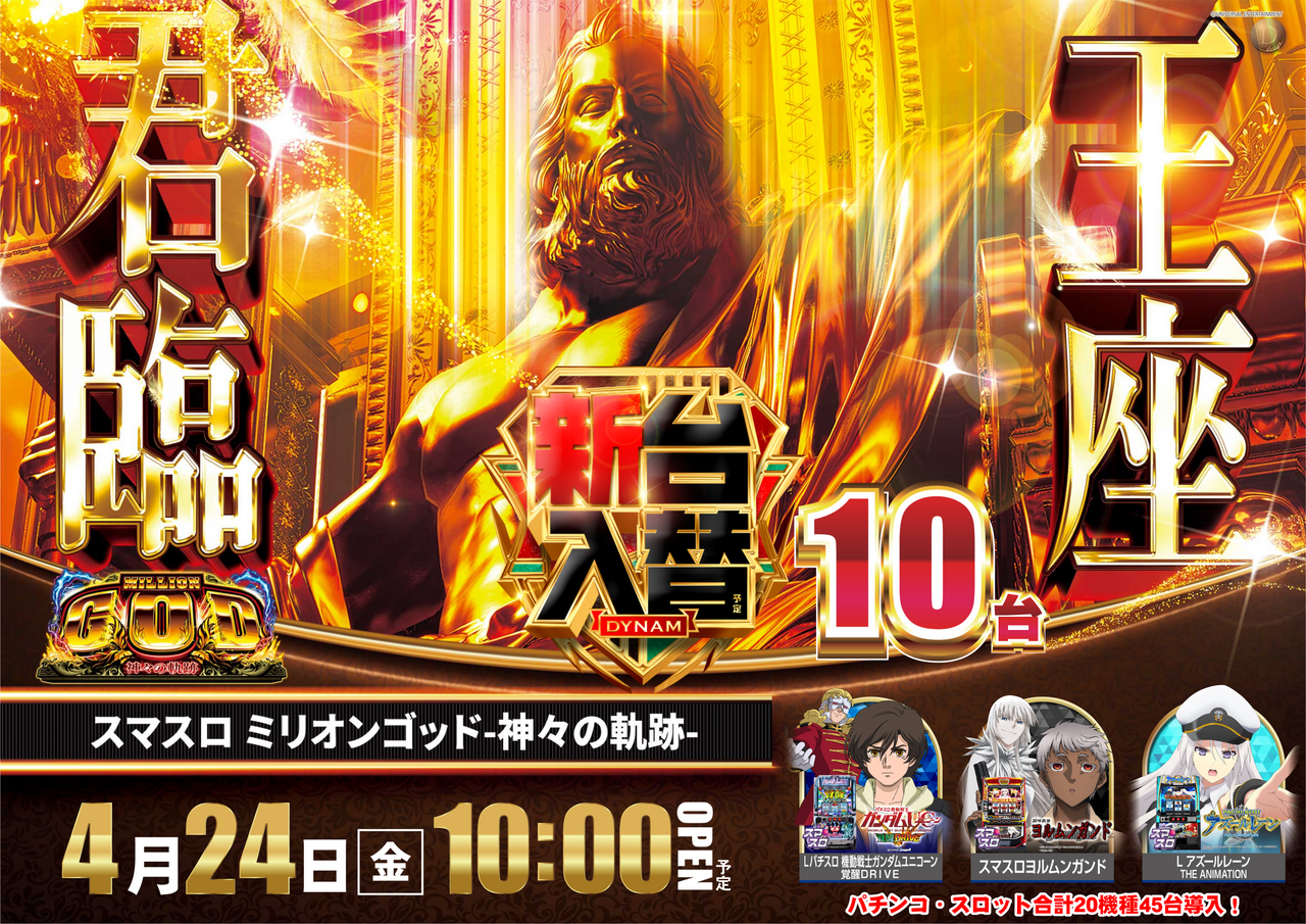 0424%e6%96%b0%e5%8f%b0%e5%85%a5%e6%9b%bfgod_%e6%a8%aa