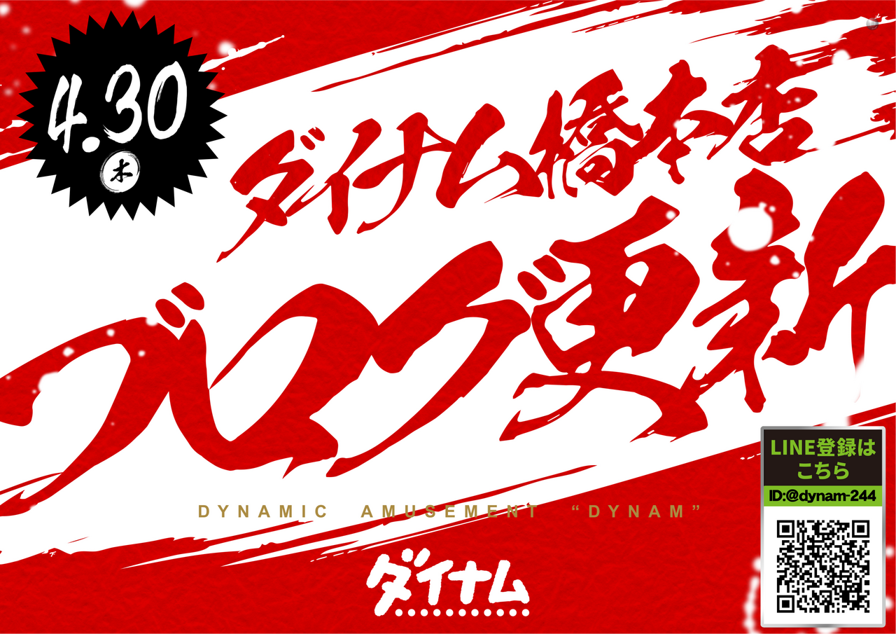 0430%e3%83%96%e3%83%ad%e3%82%b0%e6%9b%b4%e6%96%b0_%e6%a8%aa