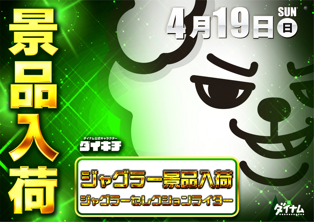 4.19%e3%82%b8%e3%83%a3%e3%82%b0%e3%83%a9%e3%82%a4%e3%82%bf%e3%83%bc%e3%82%88%e3%81%93