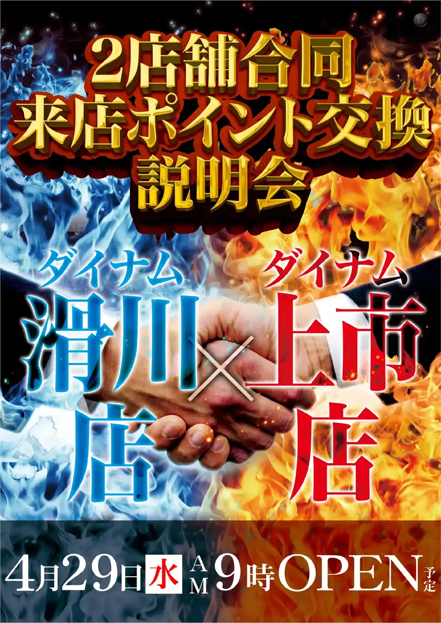 0429%e5%90%88%e5%90%8c%e6%9d%a5%e5%ba%97%e3%83%9d%e3%82%a4%e3%83%b3%e3%83%88pstaz%e7%b8%a6