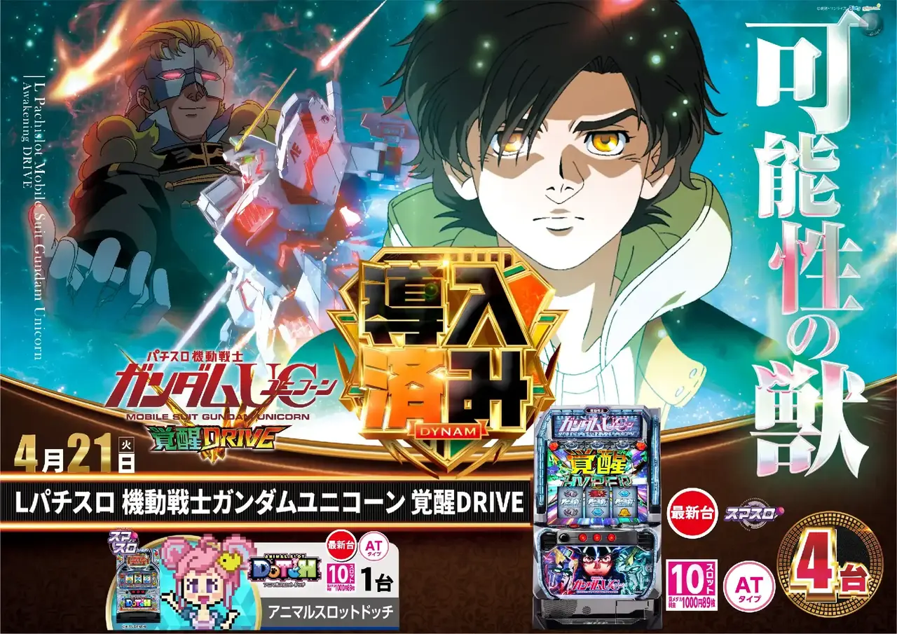 0421%e6%a8%aa_%e3%82%ac%e3%83%b3%e3%83%80%e3%83%a0%e5%b0%8e%e5%85%a5%e6%b8%88%e3%81%bfpstaz