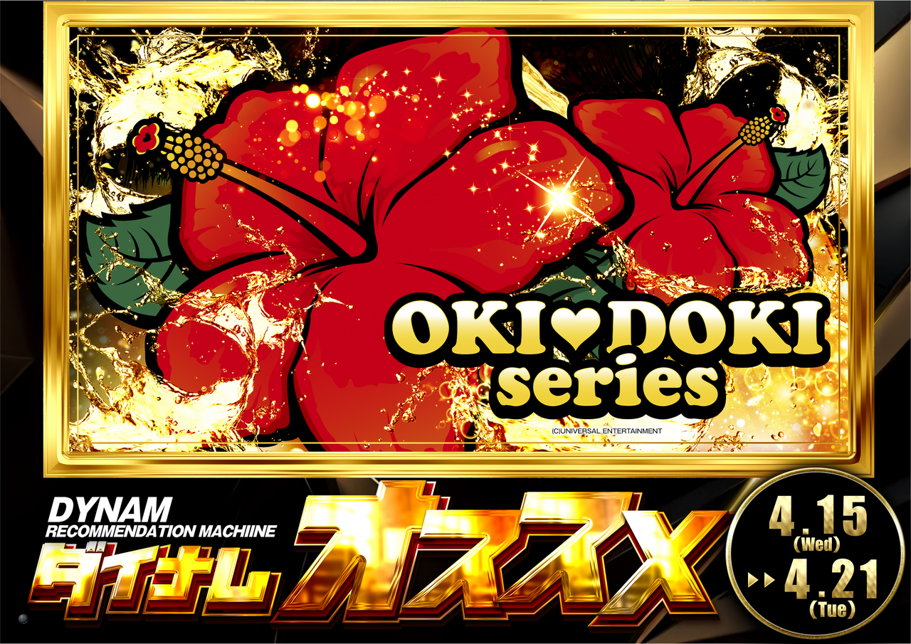 0415-21%e3%82%aa%e3%82%b9%e3%82%b9%e3%83%a1%e2%91%a2_%e6%b2%96%e3%83%89%e3%82%ad_%e6%a8%aaorder_ae260324-1067_order_png