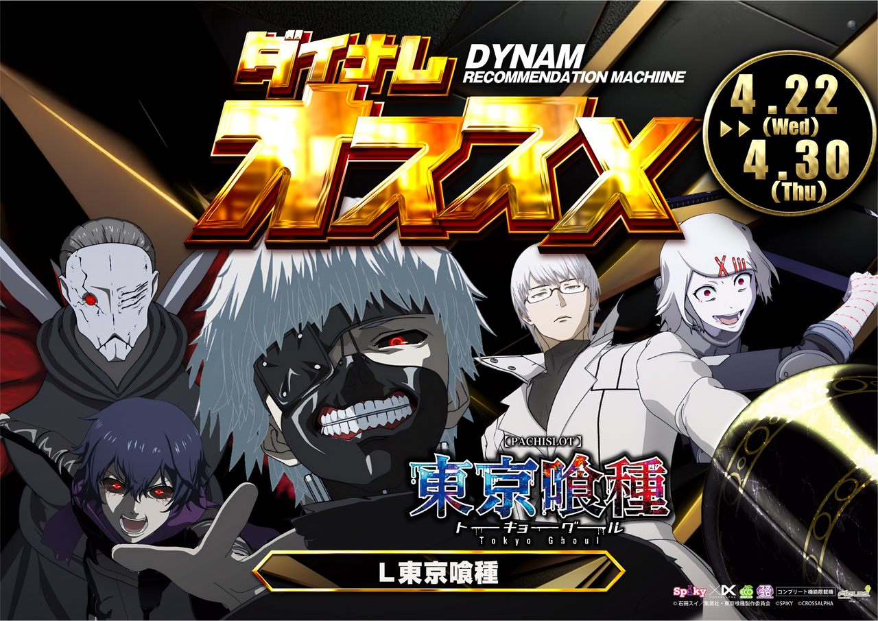 0422-30%e3%81%8a%e3%81%99%e3%81%99%e3%82%81_%e2%91%a2_%ef%bc%ac%e6%9d%b1%e4%ba%ac%e5%96%b0%e7%a8%ae_%e6%a8%aaorder_ae260327-0714_order_png