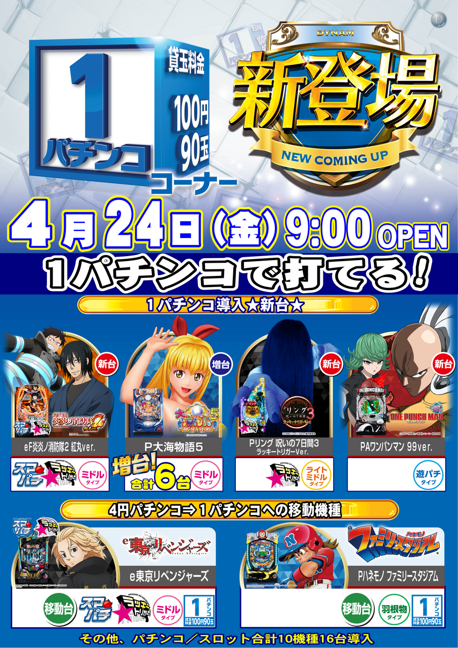 1%e3%83%91%e3%83%81%e6%96%b0%e7%99%bb%e5%a0%b4%e3%81%a8%e7%a7%bb%e5%8b%95%e6%a9%9f%e7%a8%ae