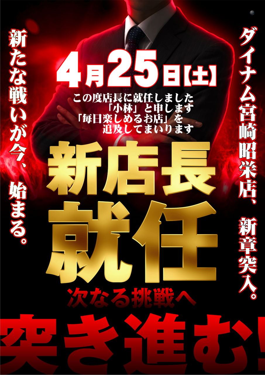 %e6%a1%88%e5%86%85_%e6%96%b0%e5%ba%97%e9%95%b7%e5%b0%b1%e4%bb%bb_%e7%b8%a6