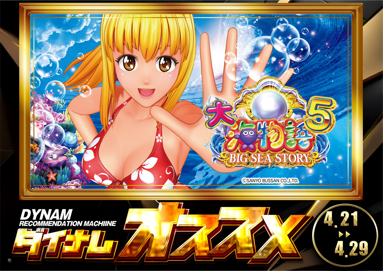 4.21%e5%a4%a7%e6%b5%b7%e3%82%aa%e3%82%b9%e3%82%b9%e3%83%a1