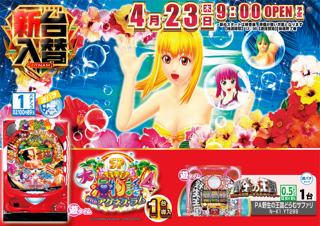 4.23%e3%80%80%e5%a4%a7%e6%b5%b7%ef%bc%94%e3%80%80%e6%a8%aa