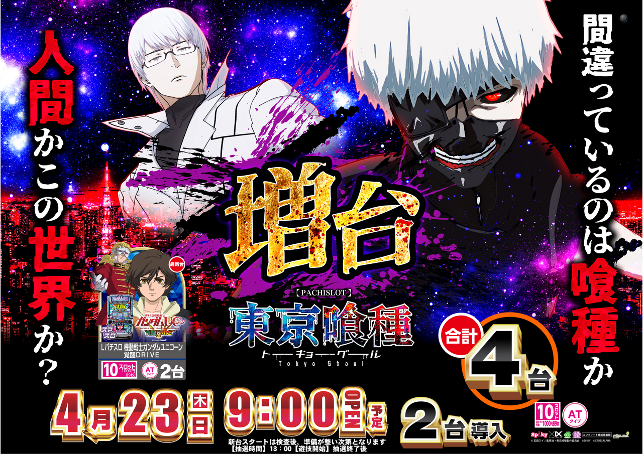 4.23%e3%80%80%e6%9d%b1%e4%ba%ac%e5%96%b0%e7%a8%ae%e3%80%80%e6%a8%aa