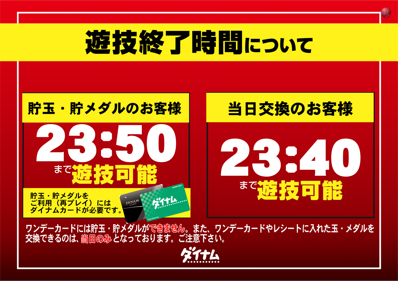 %e9%81%8a%e6%8a%80%e7%b5%82%e4%ba%86%e6%99%82%e9%96%93_%e6%a8%aa