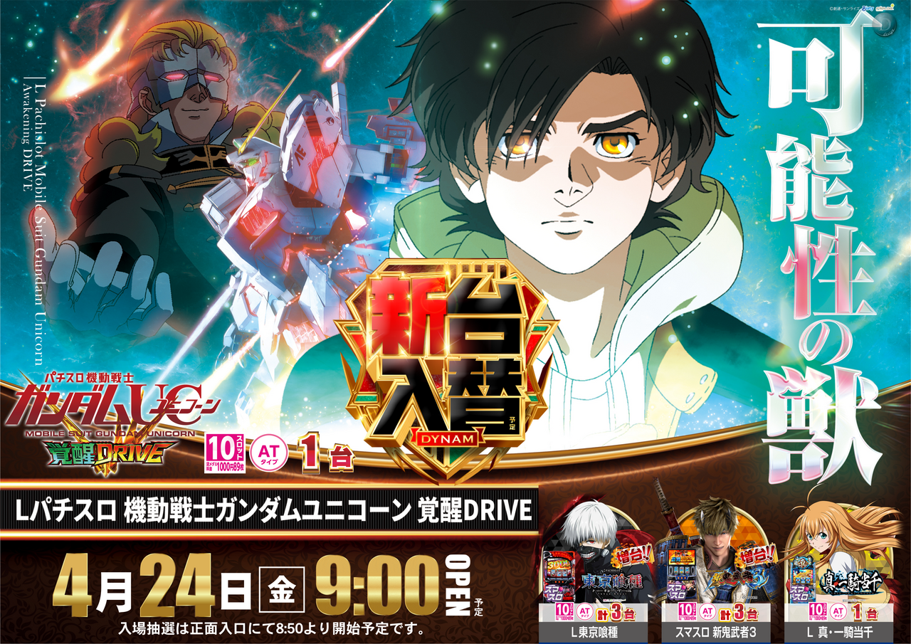 4.24l%e3%82%ac%e3%83%b3%e3%83%80%e3%83%a0%e3%83%bb%e6%a8%aa