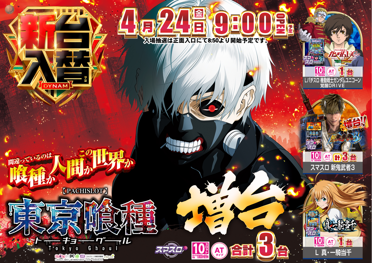 4.24l%e6%9d%b1%e4%ba%ac%e5%96%b0%e7%a8%ae%e3%83%bb%e6%a8%aa