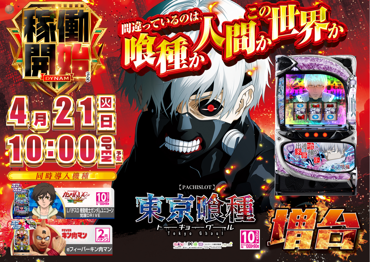 0421%e6%a8%aa%e7%a8%bc%e5%83%8d%e9%96%8b%e5%a7%8b