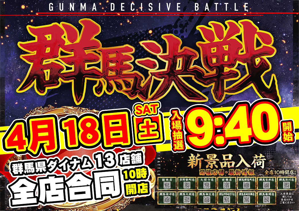 %e7%be%a4%e9%a6%ac%e6%b1%ba%e6%88%a6%e3%82%88%e3%81%93%e3%82%88%e3%81%93