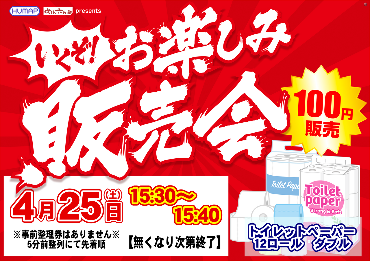 0425%e8%b2%a9%e5%a3%b2%e4%bc%9a%e6%a8%aa