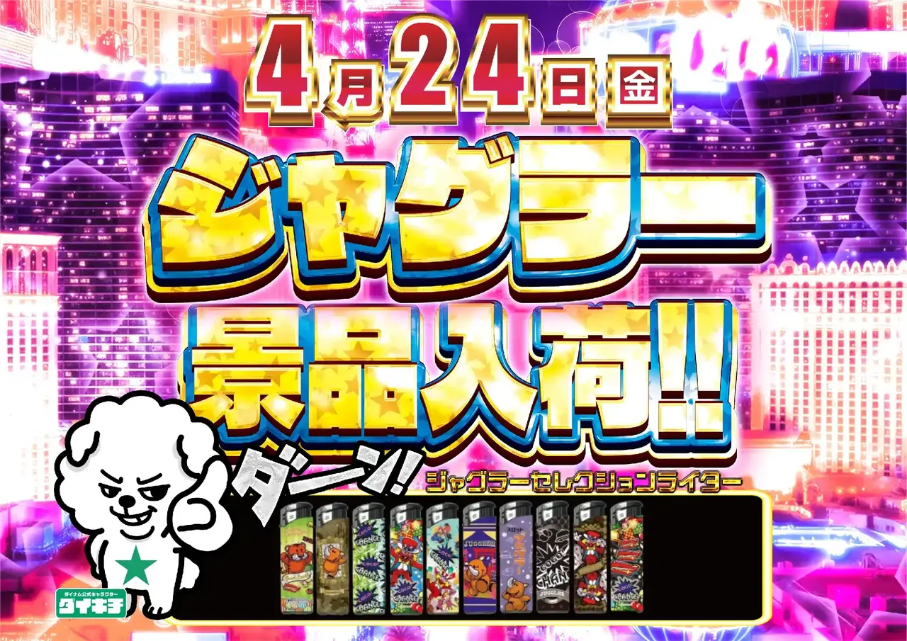 0424%e3%82%b8%e3%83%a3%e3%82%b0%e3%83%a9%e3%83%bc%e6%99%af%e5%93%81%e6%a8%aapstaz