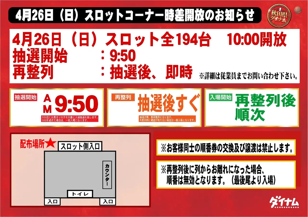 0426%e6%99%82%e5%b7%ae%e9%96%8b%e6%94%be%e6%8a%bd%e9%81%b8%e6%99%82%e9%96%93%e6%a1%88%e5%86%85%e6%a8%aapstaz