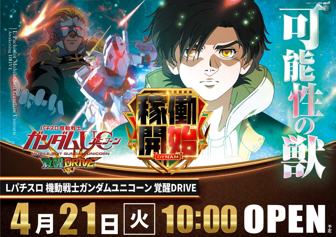 %e3%83%a6%e3%83%8b%e3%82%b3%e3%83%bc%e3%83%b3%e7%a8%bc%e5%83%8d%e9%96%8b%e5%a7%8b%e6%a8%aa