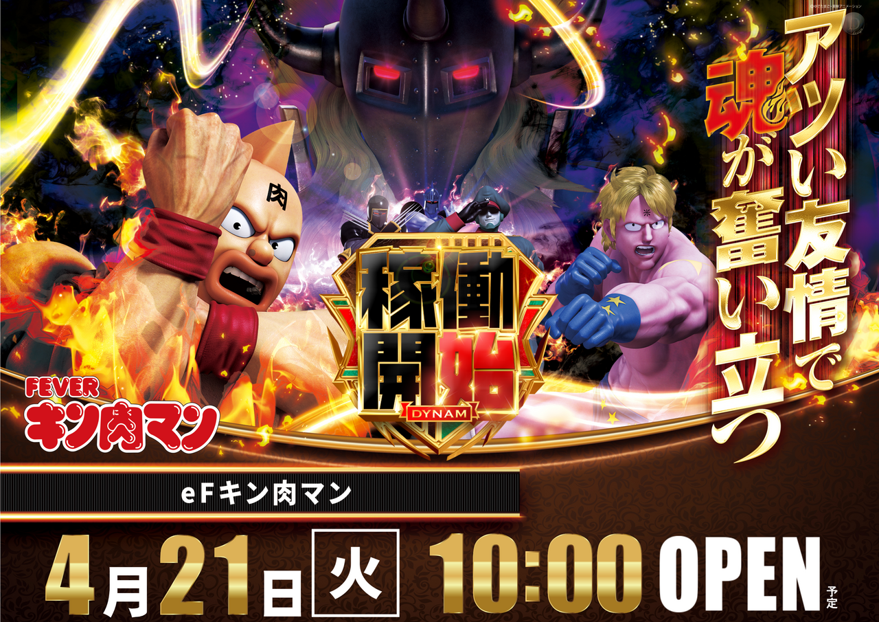 %e3%82%ad%e3%83%b3%e8%82%89%e3%83%9e%e3%83%b3%e7%a8%bc%e5%83%8d%e9%96%8b%e5%a7%8b%e6%a8%aa