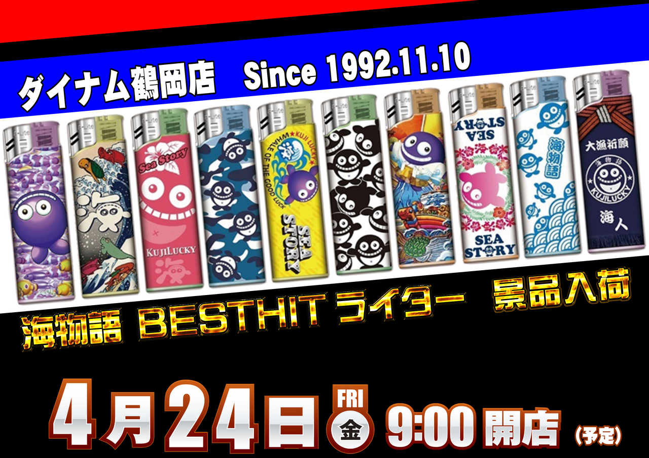 0424%e6%b5%b7%e3%83%a9%e3%82%a4%e3%82%bf%e3%83%bc%e6%a8%aa