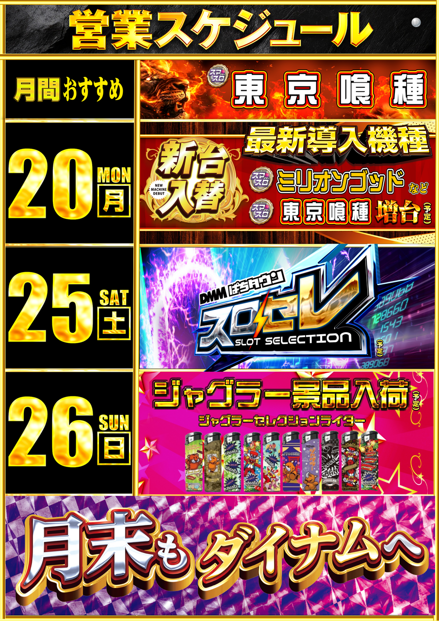 4.20_%e3%82%b9%e3%82%b1%e3%82%b8%e3%83%a5%e3%83%bc%e3%83%ab