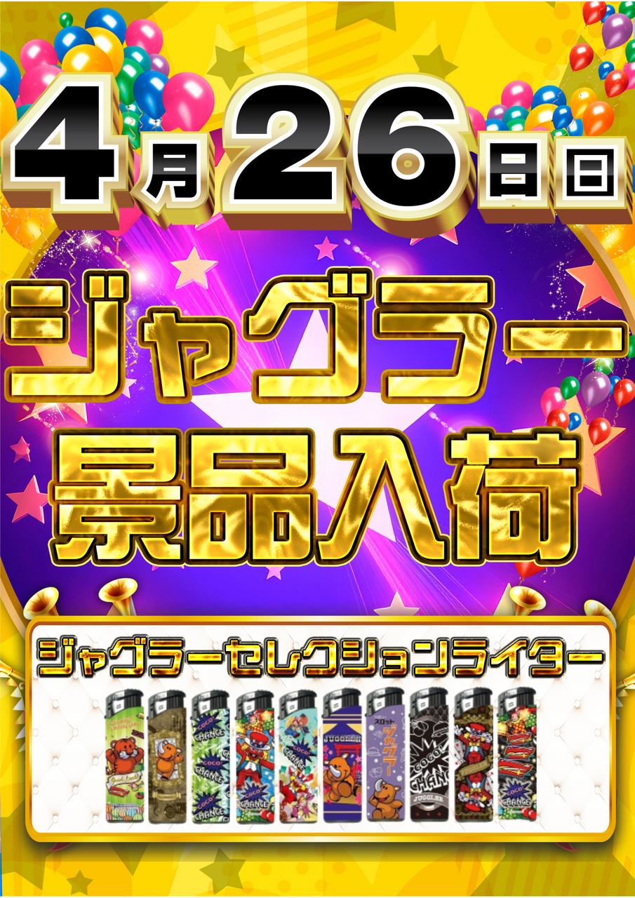 4.26%e3%82%b8%e3%83%a3%e3%82%b0%e3%83%a9%e3%83%bc%e6%99%af%e5%93%81