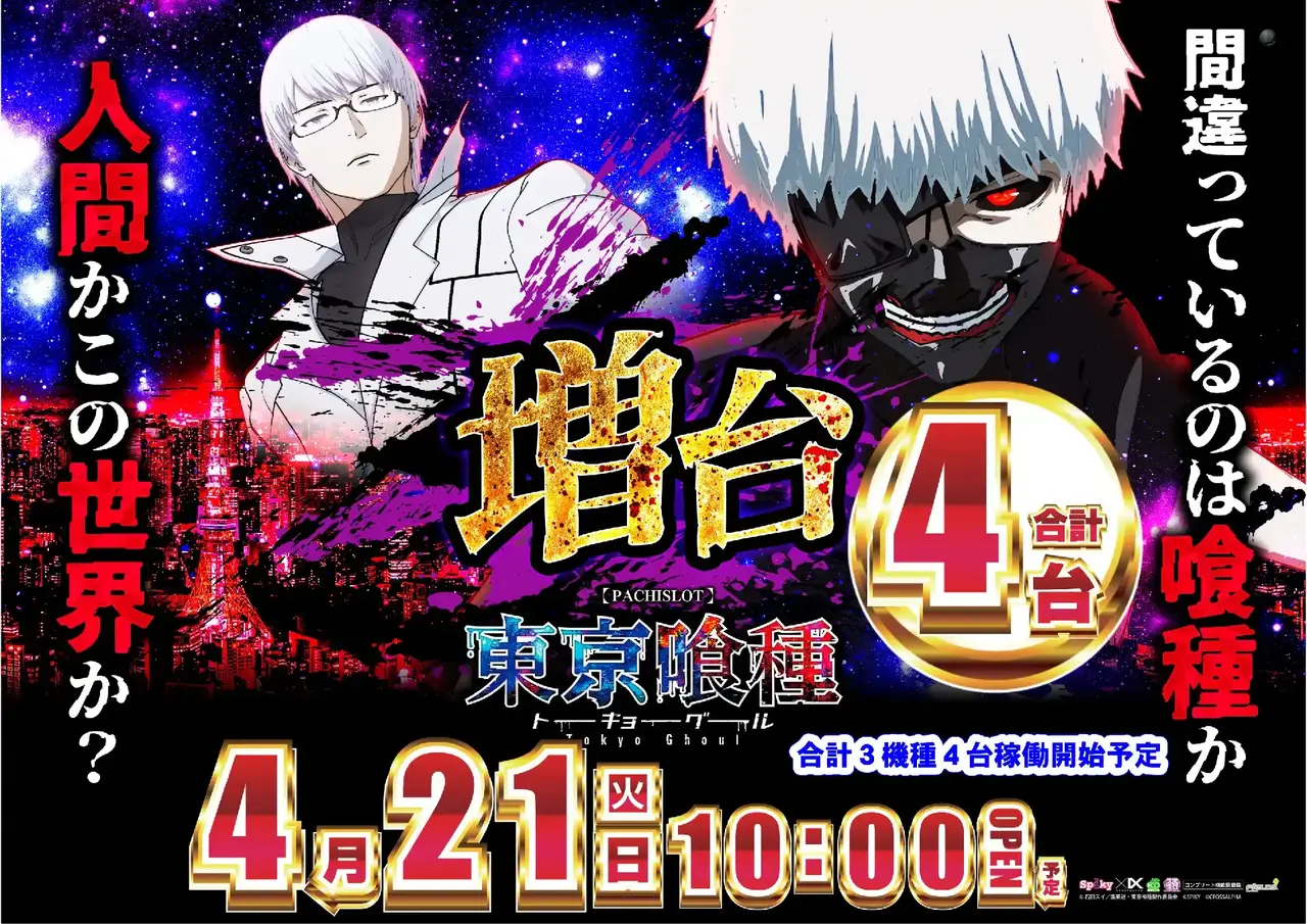 %e6%9d%b1%e4%ba%ac%e5%96%b0%e7%a8%ae%e7%a8%bc%e5%83%8d%e9%96%8b%e5%a7%8b0421azpst