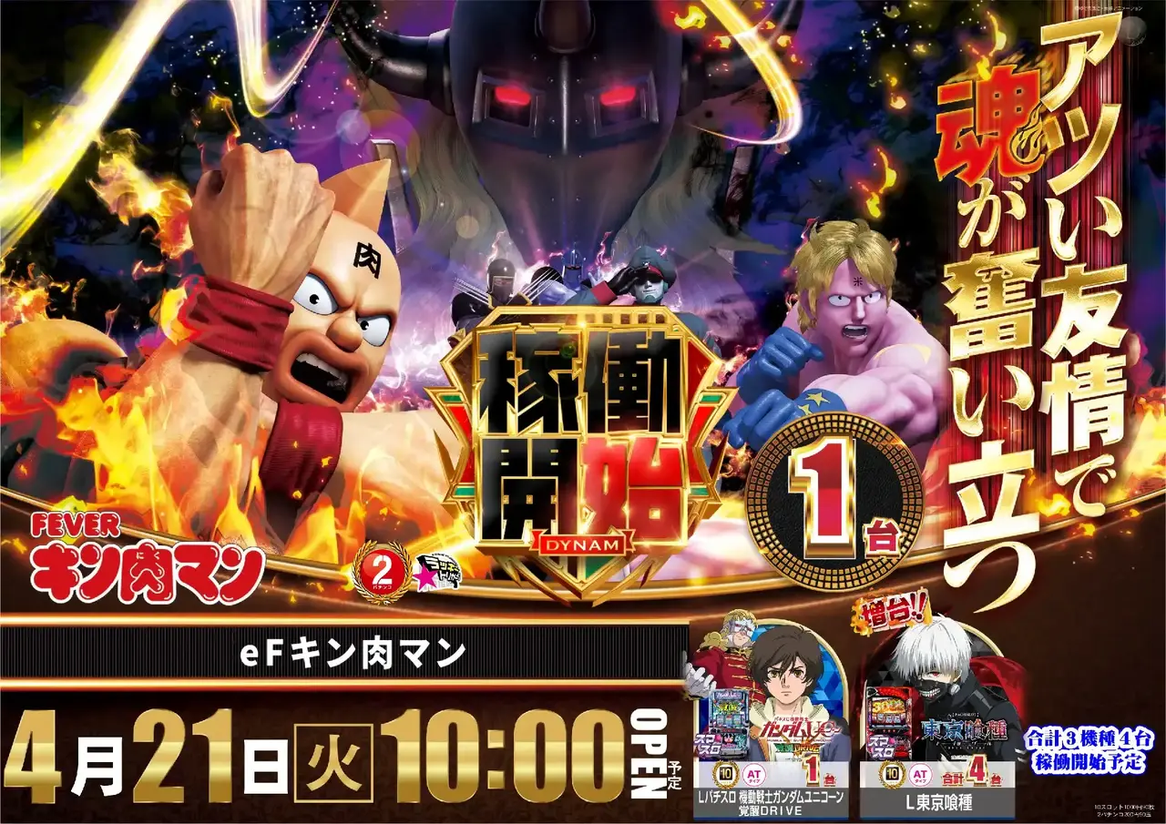 %e3%82%ad%e3%83%b3%e8%82%89%e3%83%9e%e3%83%b3%e7%a8%bc%e5%83%8d%e9%96%8b%e5%a7%8b0421azpst