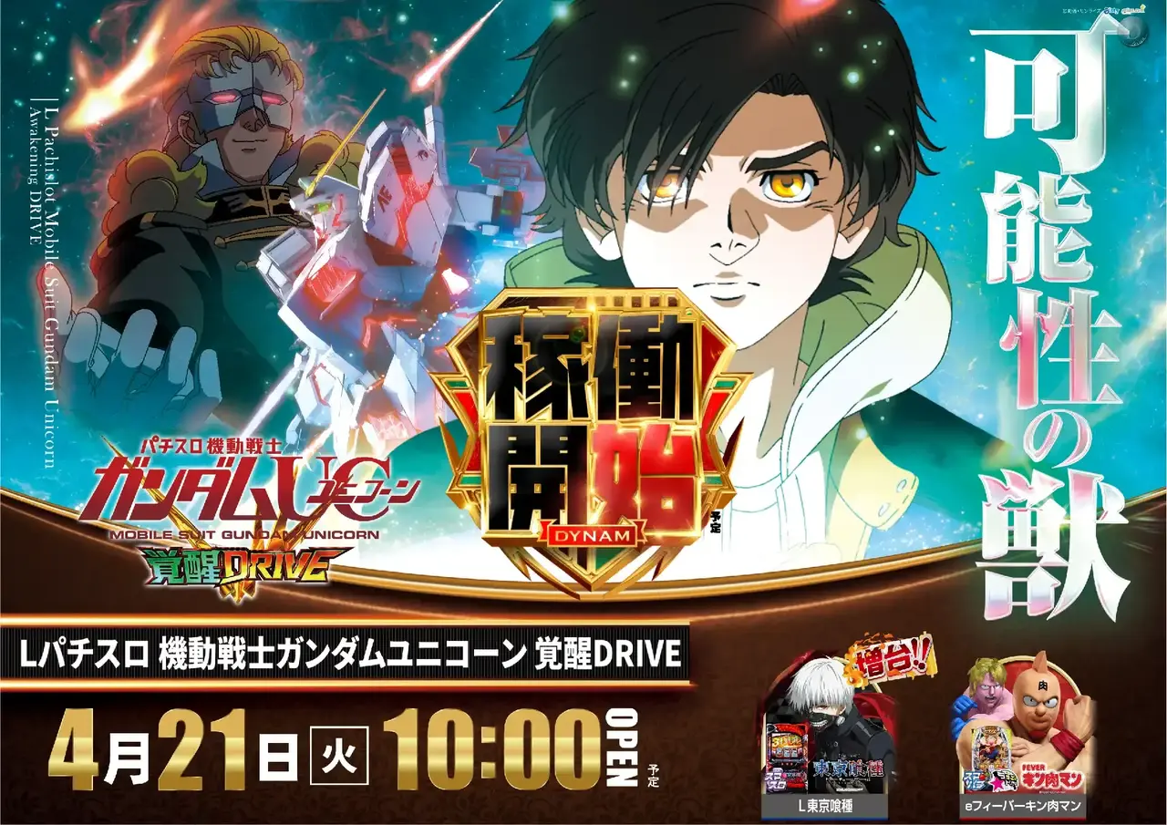 L%e3%83%91%e3%83%81%e3%82%b9%e3%83%ad_%e6%a9%9f%e5%8b%95%e6%88%a6%e5%a3%ab%e3%82%ac%e3%83%b3%e3%83%80%e3%83%a0%e3%83%a6%e3%83%8b%e3%82%b3%e3%83%bc%e3%83%b3%e8%a6%9a%e9%86%92drive-%e6%96%b0%e5%8f%b0%e5%85%a5%e6%9b%bf_%e6%a8%aa_azpst