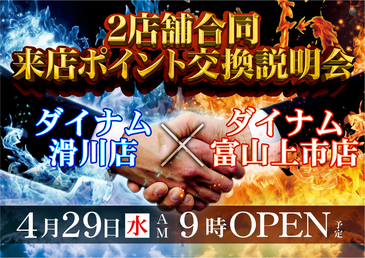 0429_2%e5%ba%97%e5%90%88%e5%90%8c%e6%9d%a5%ef%bc%b0%e6%a8%aa