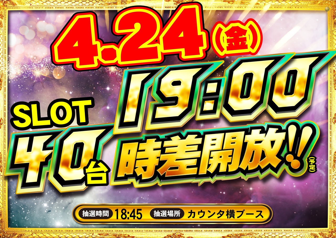 4.24%e6%99%82%e5%b7%ae%e3%80%80%e6%a8%aa