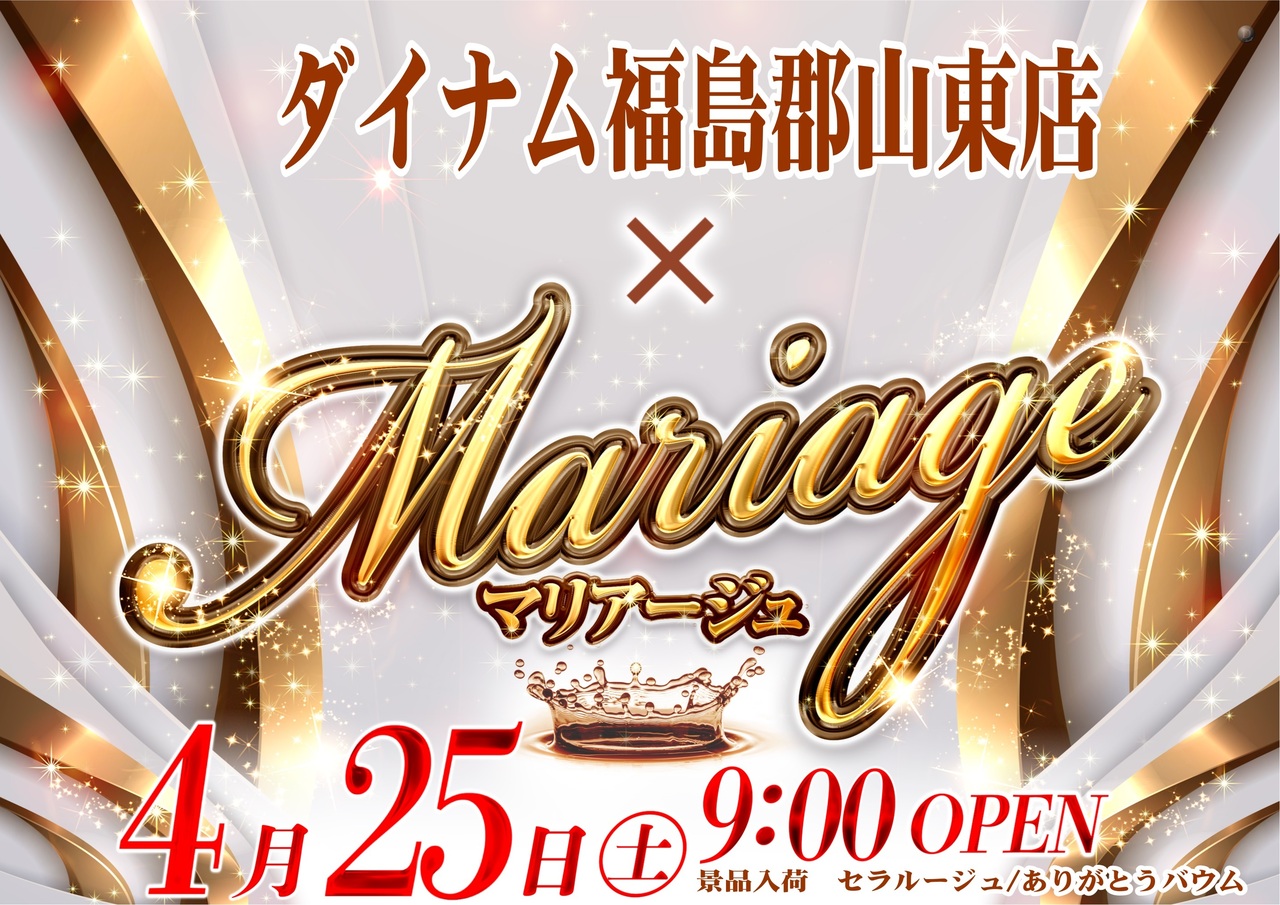 4.25%e3%80%80%e3%83%9e%e3%83%aa%e3%82%a2%e3%83%bc%e3%82%b8%e3%83%a5%e6%a8%aa