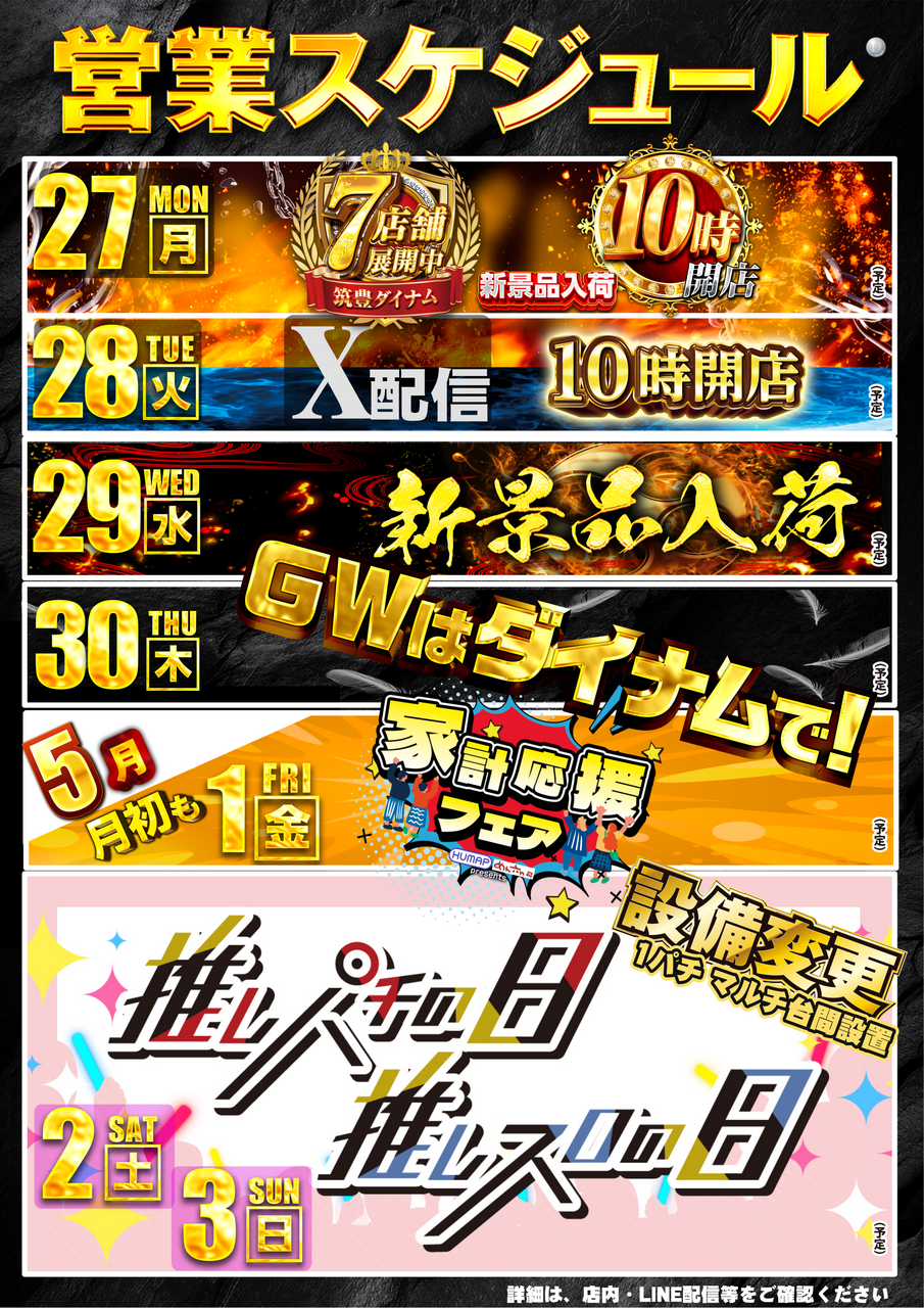 0427-0503%e3%80%80%e3%82%b9%e3%82%b1%e3%82%b8%e3%83%a5%e3%83%bc%e3%83%ab%e4%bf%ae%e6%ad%a3