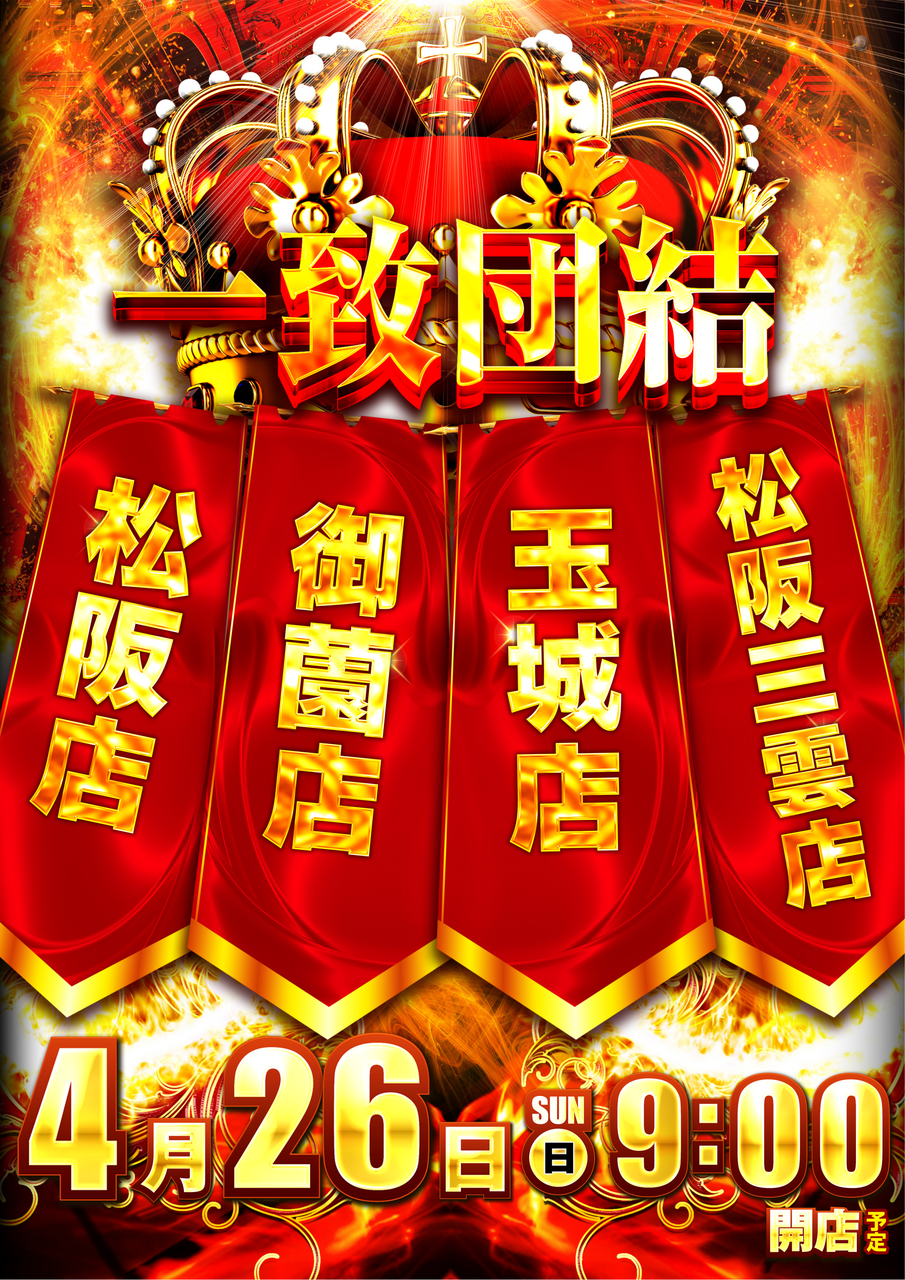 0426%e4%b8%80%e8%87%b4%e5%9b%a3%e7%b5%90%e7%b8%a6