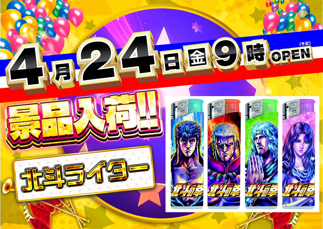 0424%e5%8c%97%e6%96%97%e3%83%a9%e3%82%a4%e3%82%bf%e3%83%bc%e3%80%80%e3%82%88%e3%81%93