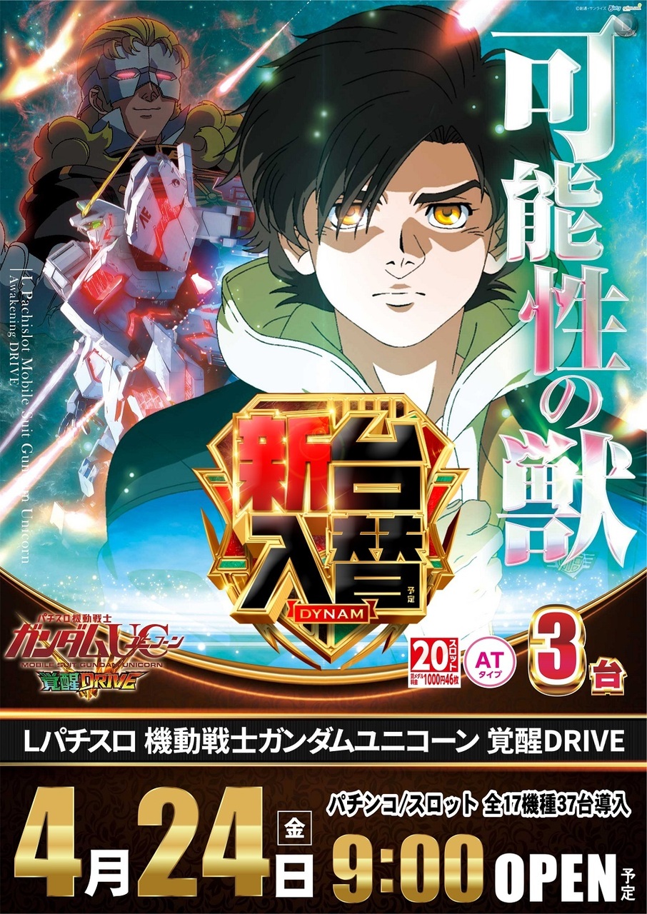 0424%e3%82%ac%e3%83%b3%e3%83%80%e3%83%a0%e3%83%a6%e3%83%8b%e3%82%b3%e3%83%bc%e3%83%b3%ef%bc%92pstaz%e7%b8%a6