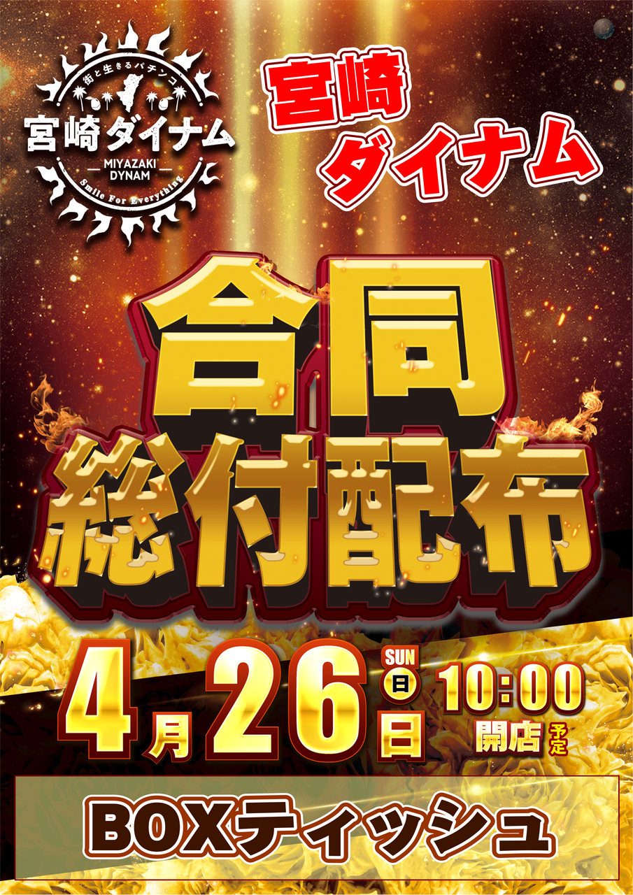 %e4%bc%81%e7%94%bb_%e5%90%88%e5%90%8c%e7%b7%8f%e4%bb%98%e9%85%8d%e5%b8%83_%e5%ae%ae%e5%b4%8e%e7%9c%8c%e3%83%80%e3%82%a4%e3%83%8a%e3%83%a0_%e7%b8%a60426