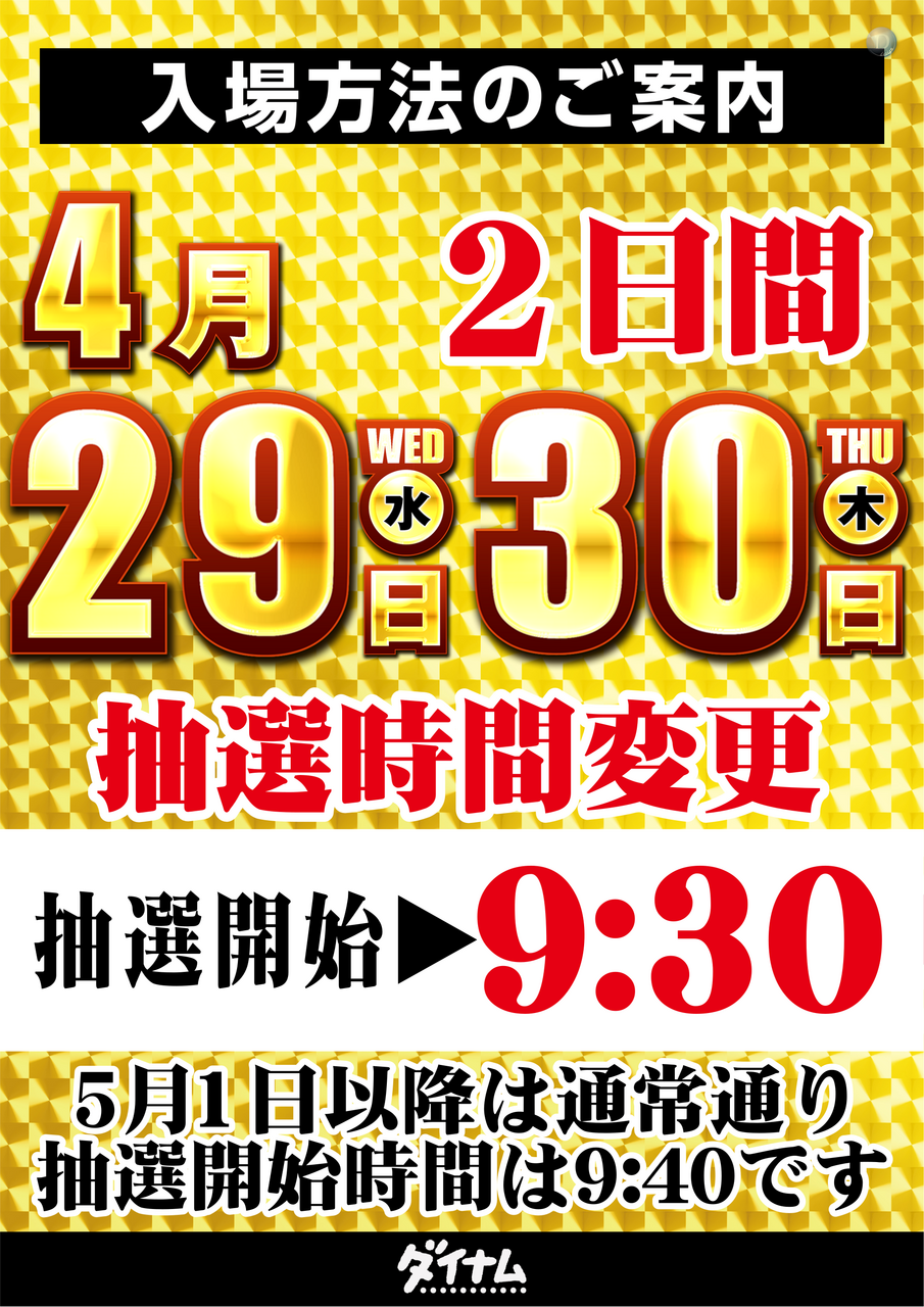 2930%e6%99%82%e9%96%93%e5%a4%89%e6%9b%b4