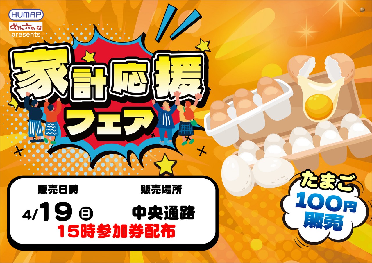 0419%e8%b2%a9%e5%a3%b2%e4%bc%9a%e6%a8%aa