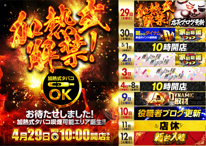 %e5%8a%a0%e7%86%b1%ef%bc%8b29-%e3%82%b9%e3%82%b1%e3%82%b8%e3%83%a5%e3%83%bc%e3%83%ab