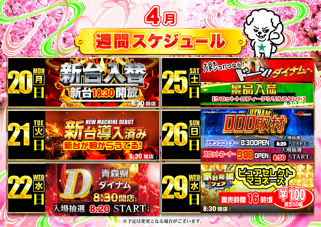 4%e6%9c%88%e3%81%99%e3%81%9120%e3%81%8b%e3%82%89